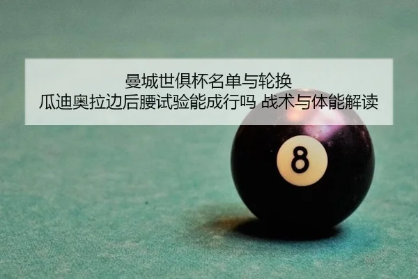 man-cheng-shi-ju-bei-ming-dan-yu-lun-huan-gua-di-ao-la-bian-hou-yao-shi-yan-neng-cheng-hang-ma-zhan-shu-yu-ti-neng-jie-2-357.jpg